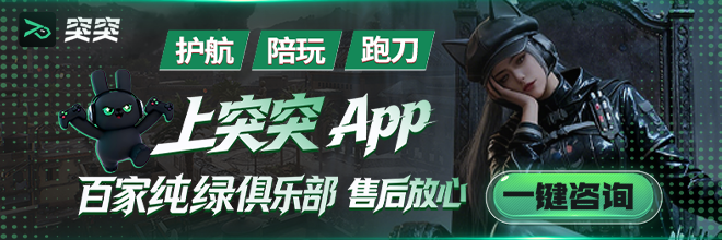 突突APP